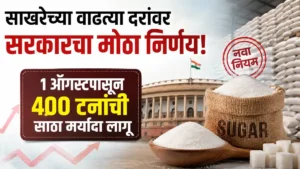 Sugar Stock Limit