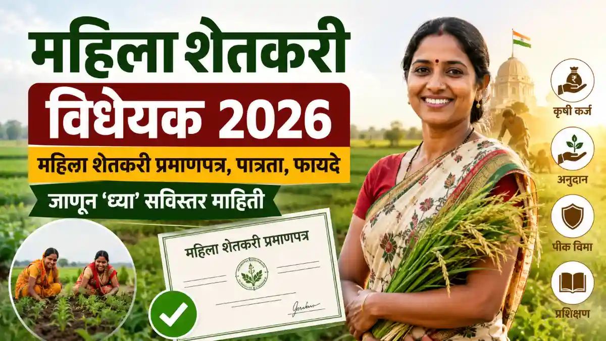 Women Farmers Bill