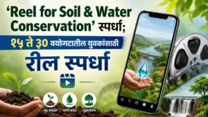 Reel for Soil & Water Conservation