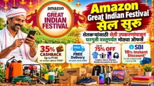 Amazon Great Indian Festival